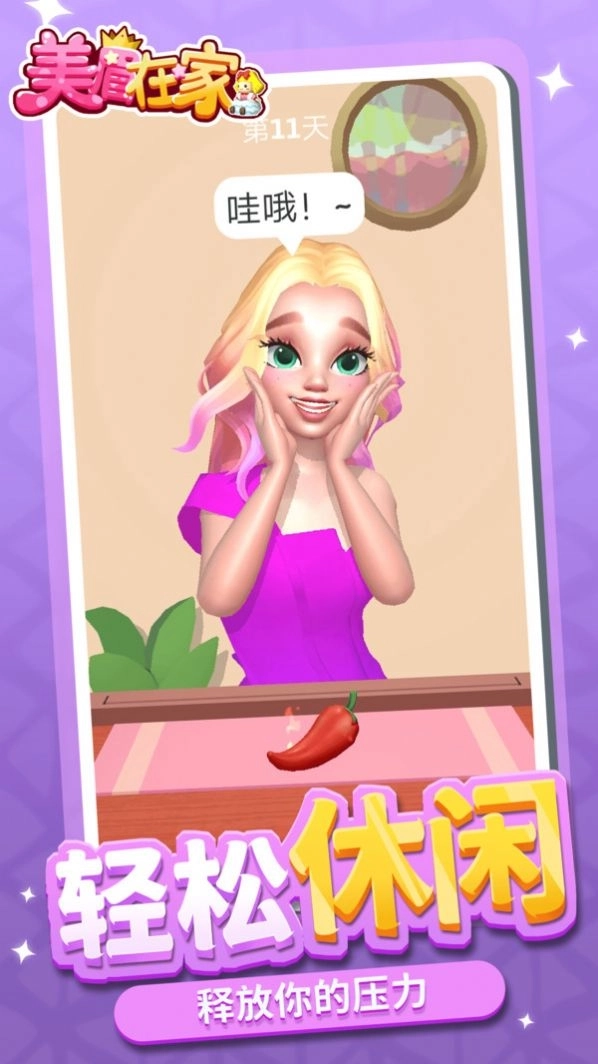 美眉在家游戏最新版截图