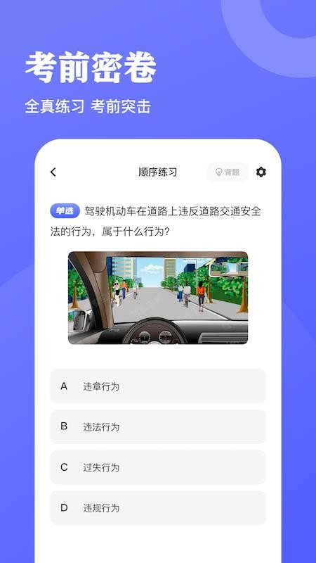 驾考达人app截图