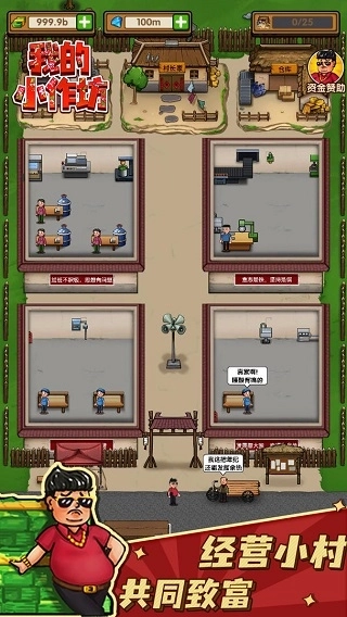 我的小作坊截图