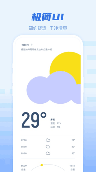 早知天气app截图