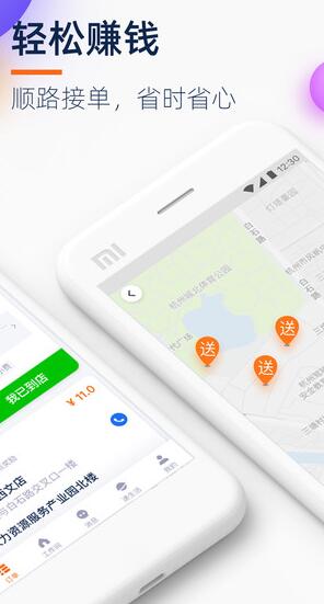 菜鸟点我达截图