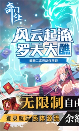 奇门之上手机版 v1.0.2 安卓版截图