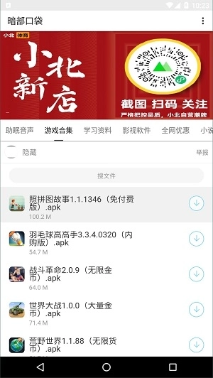 暗部口袋app安卓手机版截图