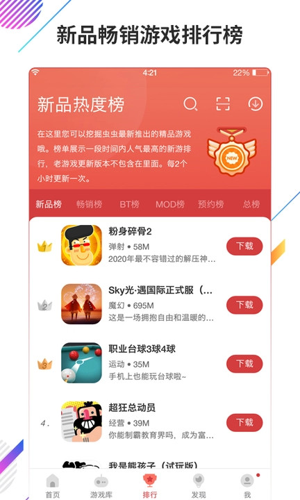 虫虫助手旧版截图