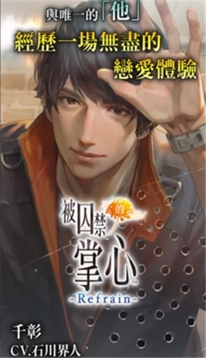被囚禁的掌心Refrain汉化版截图