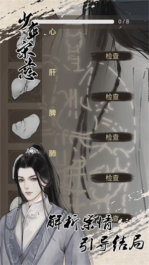 少年宋慈 v1.6.0630.05310.25 安卓版截图