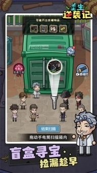 重生逆袭记小游戏截图