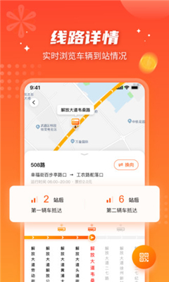智能公交截图