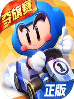 跑跑卡丁车竞速版 电脑版未加密直装版