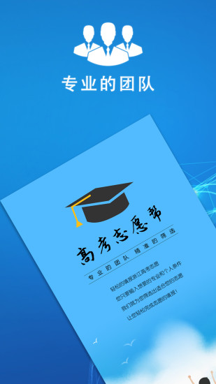 高考志愿帮软件截图