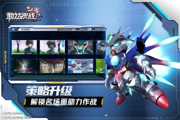 敢达决战旧版安装 v6.7.3 安卓版截图