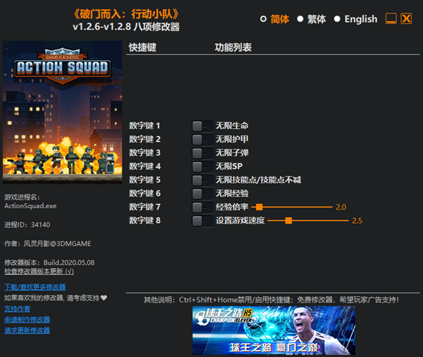 破门而入：行动小队八项修改器 v1.2.8 风灵月影版