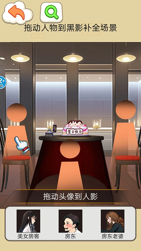 房东的秘密游戏截图