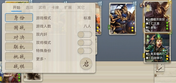 无名杀最新截图