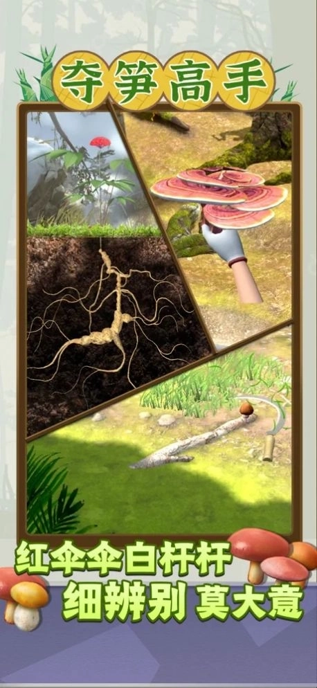 夺笋高手小游戏安卓截图