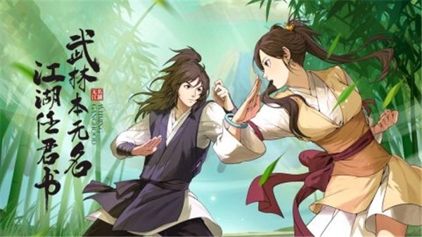 无名江湖官方 v6.6 安卓版截图