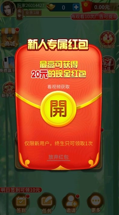 爱下象棋游戏红包版截图