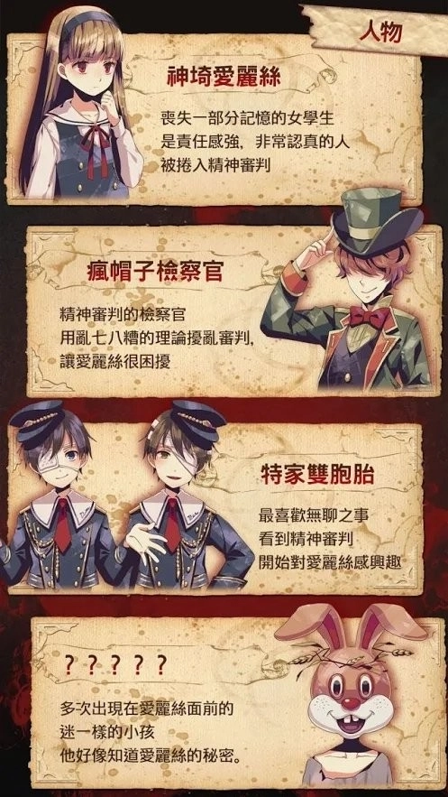 爱丽丝的精神审判截图