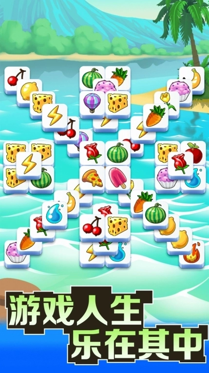 开心消除集合正版截图