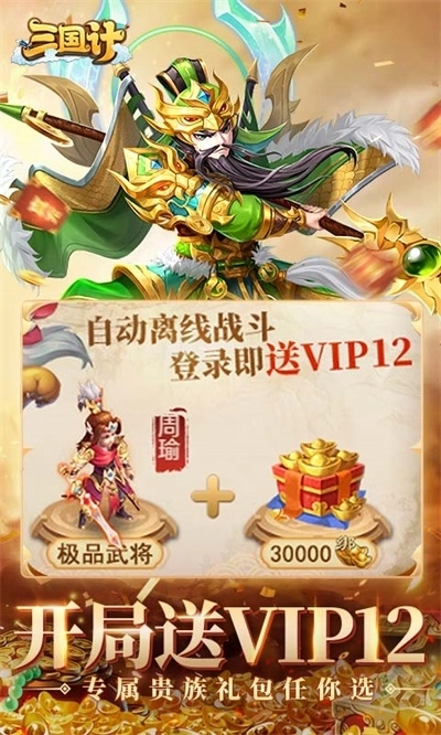 三国计GM版截图