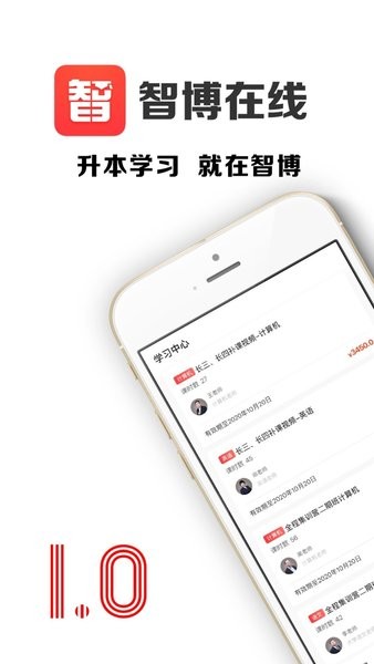 智博在线官方版截图