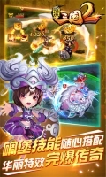 明珠三国2 v2.4 安卓版截图