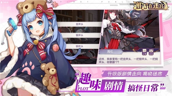 邂逅在迷宫免费版 v2.3.73 安卓版截图