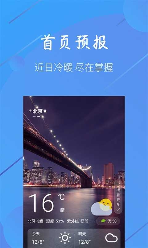 小小天气app截图