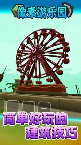 像素游乐园游戏安卓版截图