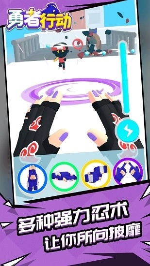 勇者行动截图