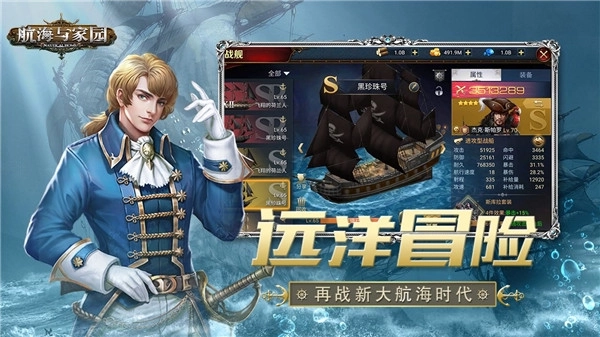 航海与家园无限钻石版 v1.4.9 安卓版截图
