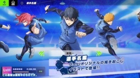 蓝色监狱BlazeBattle日服最新版截图