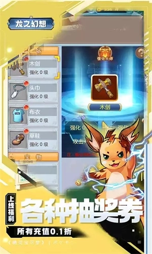 龙之幻想无限钻石版 v1.0.0 安卓版截图