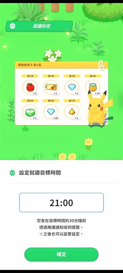 宝可梦睡眠截图