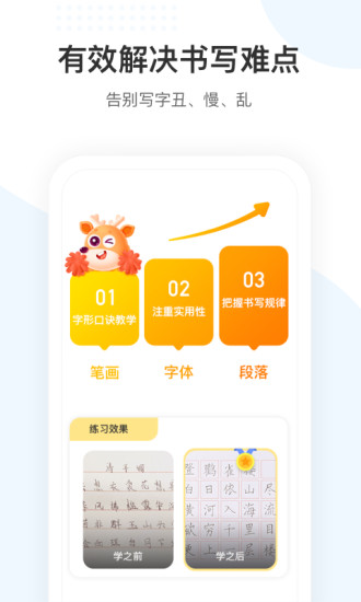 小鹿写字软件截图