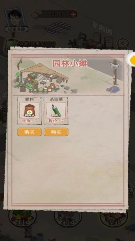 平民小富商安卓版截图