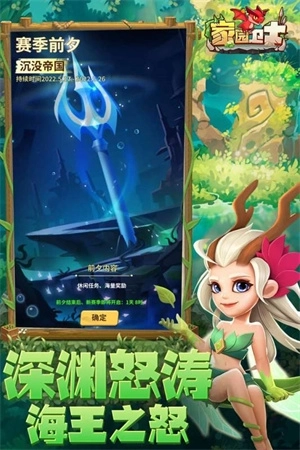 家园卫士v19.0无限资源版 v51.02291400.52 安卓版截图