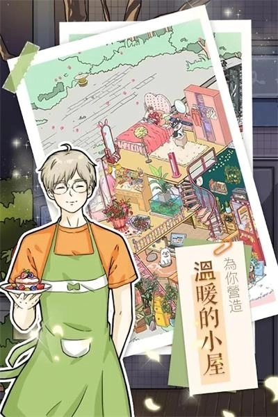 落樱小屋完整版截图