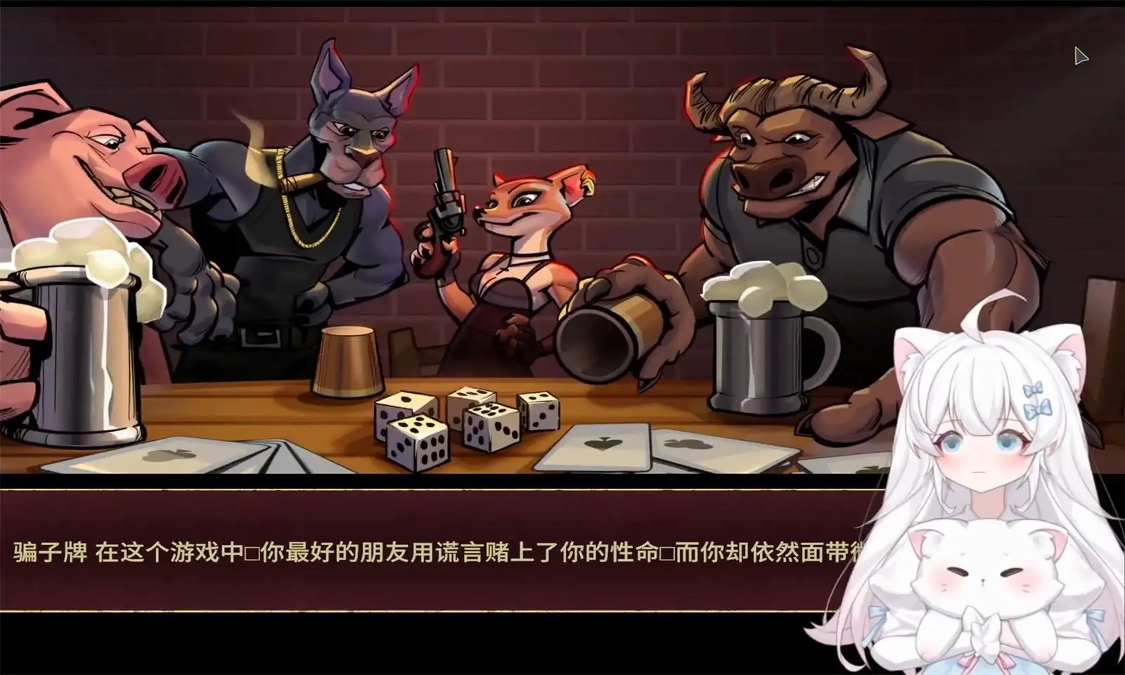 骗子酒馆官方版截图