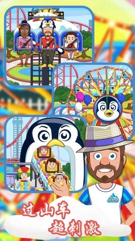 魔法乐园城市游戏截图