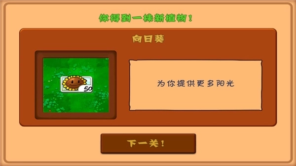 植物大战僵尸3d版截图