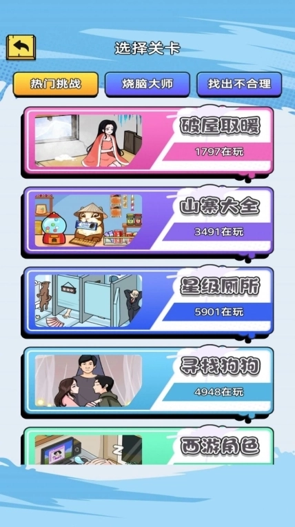 找茬老六小游戏正版截图