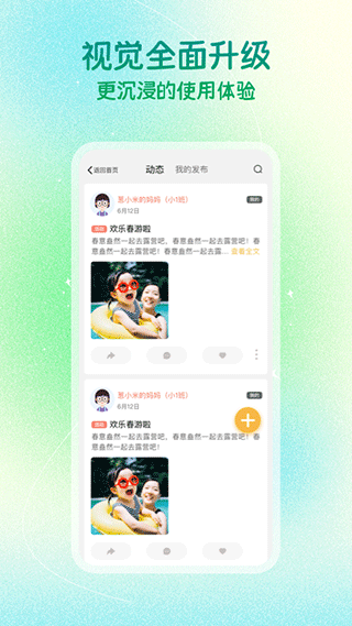 葱米家长版app截图