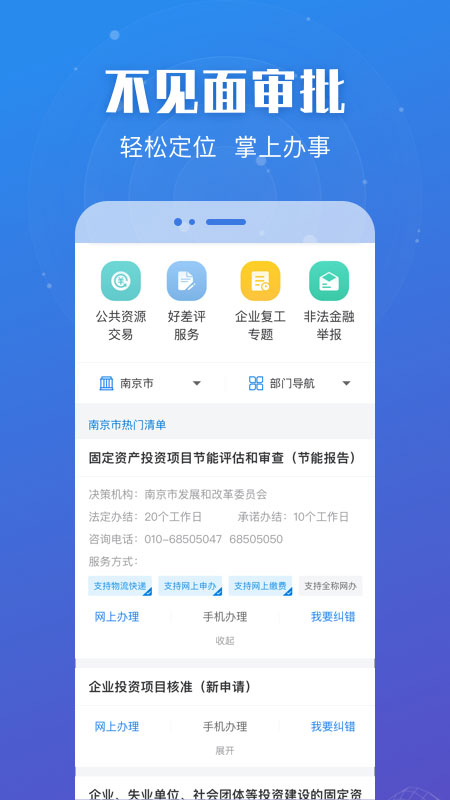 江苏苏服办官方版app截图
