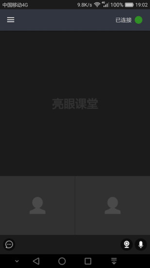 亮眼课堂app截图