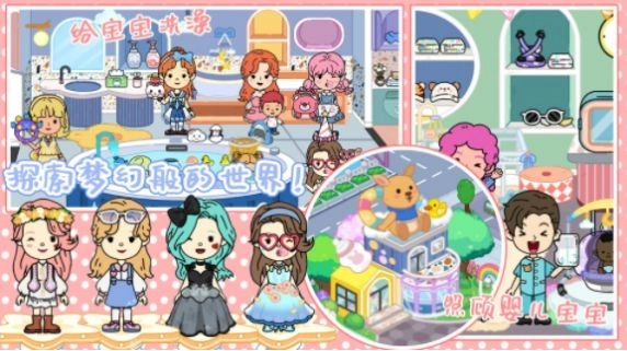 迷你校园梦幻城镇游戏最新手机版截图