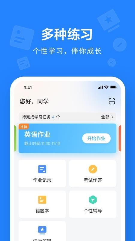 一教一学APP截图