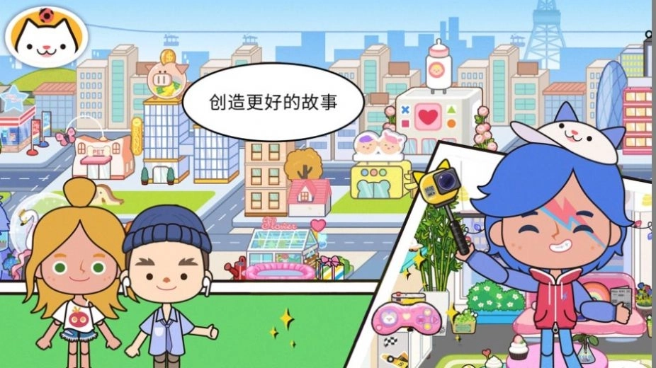 Aha世界小镇创造游戏截图