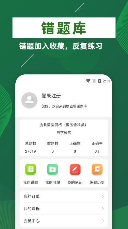 执业兽医牛题库app截图