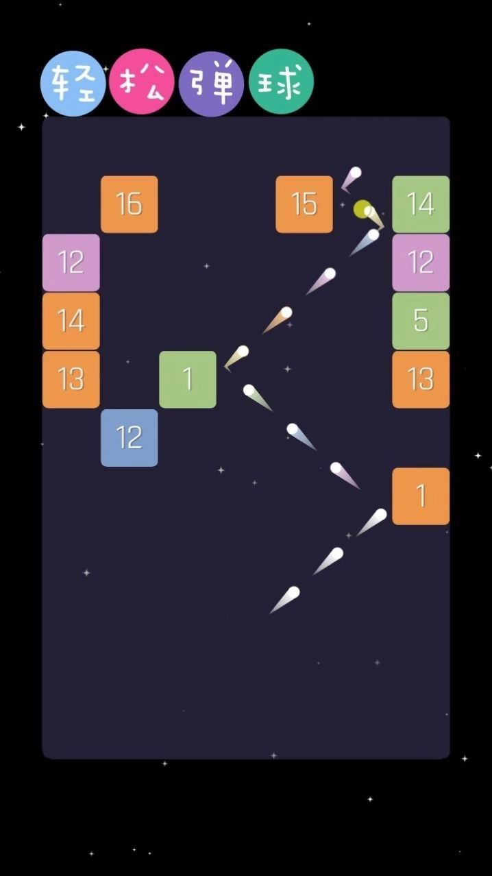 轻松弹球领红包最新版截图